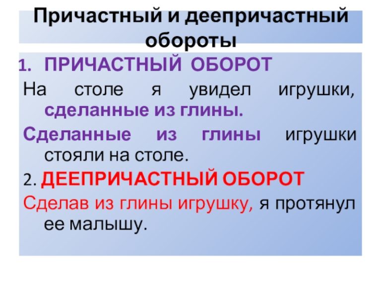 Презентация причастный и деепричастный оборот 7 класс